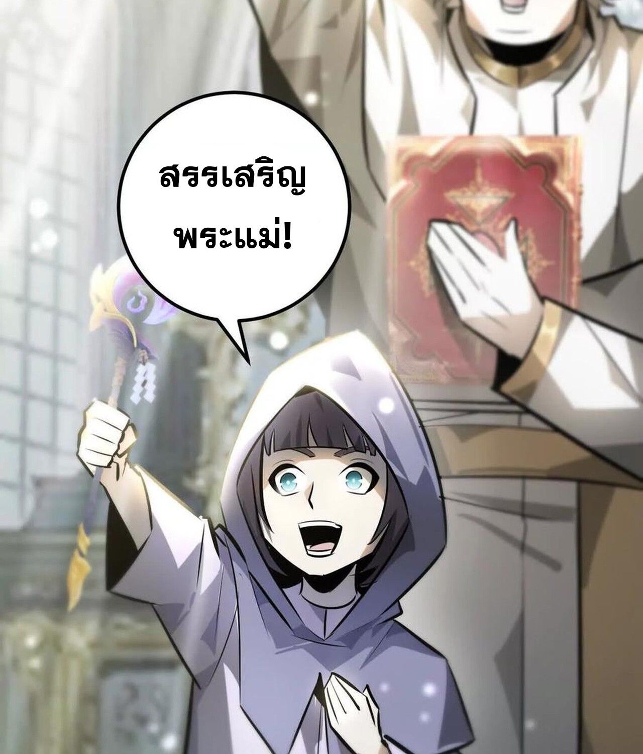 Unparalleled in the Online Gaming World ตอนที่ 57 44