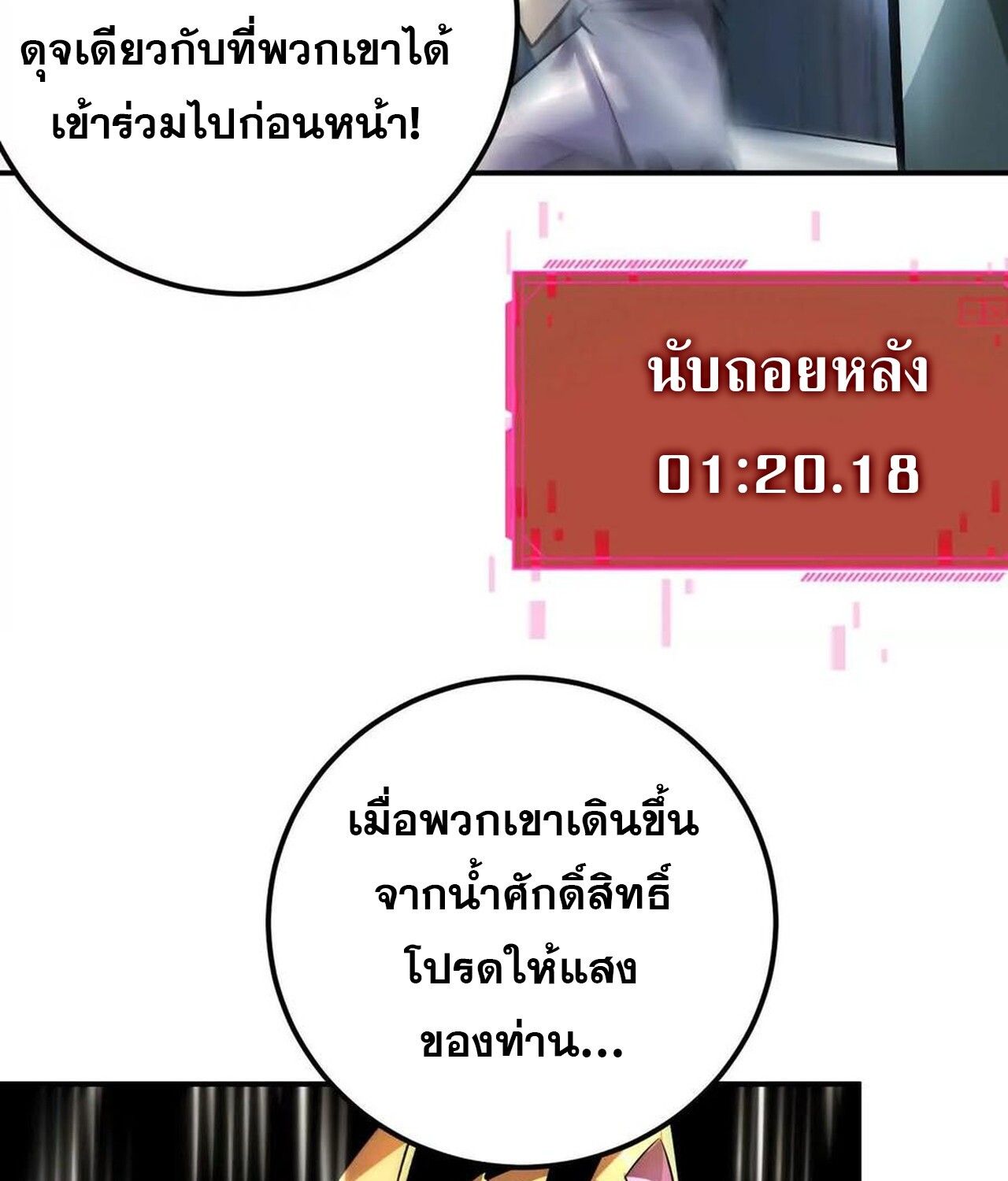 Unparalleled in the Online Gaming World ตอนที่ 57 39