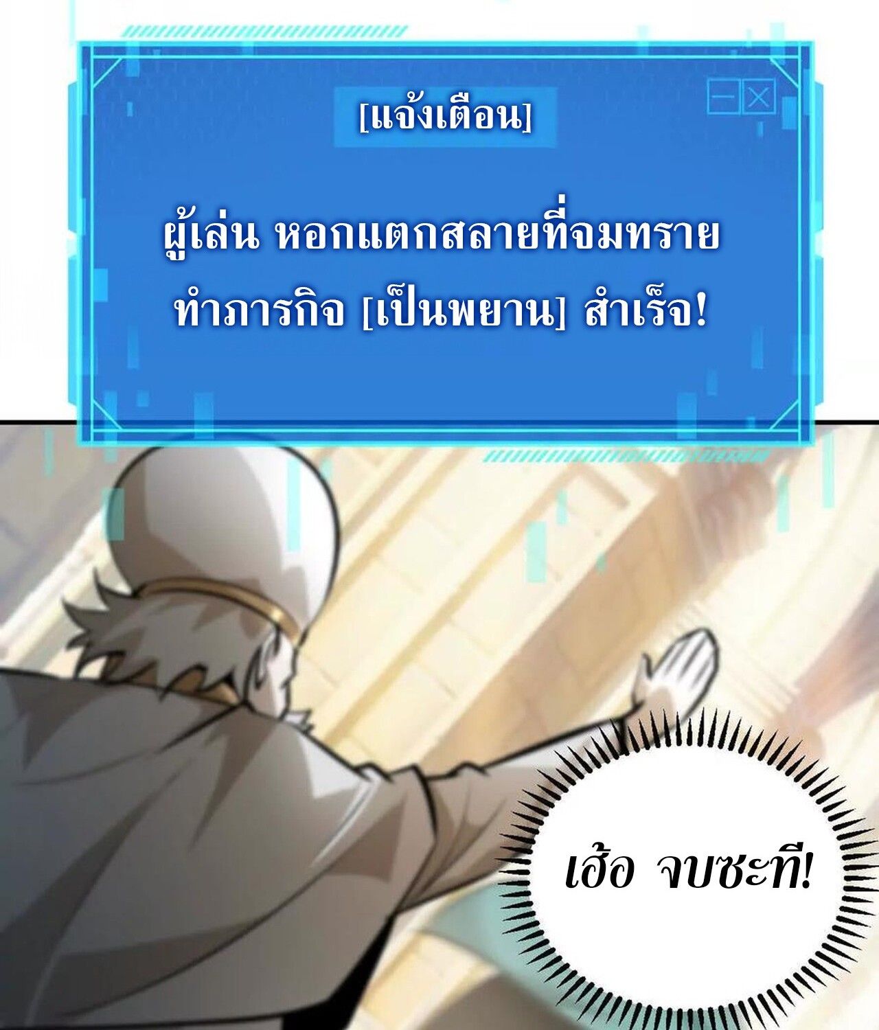 Unparalleled in the Online Gaming World ตอนที่ 57 46