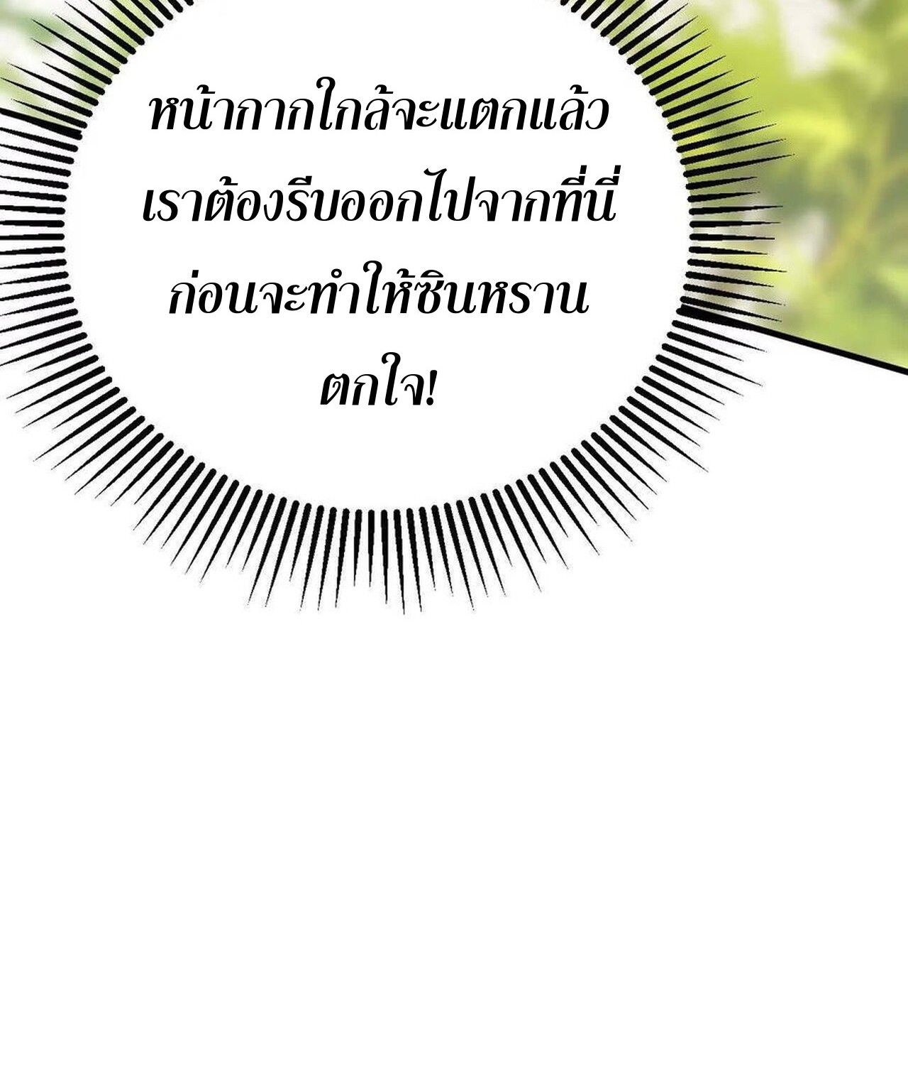 Unparalleled in the Online Gaming World ตอนที่ 57 50