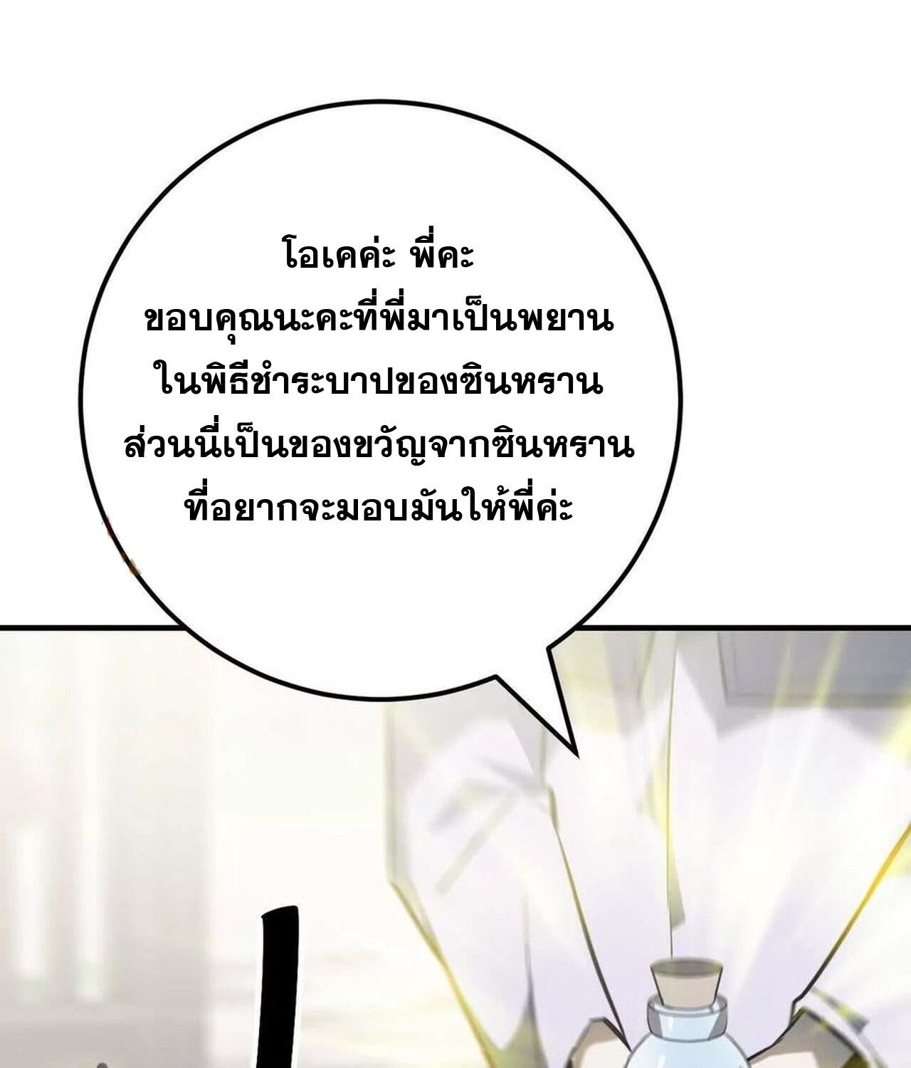 Unparalleled in the Online Gaming World ตอนที่ 57 54