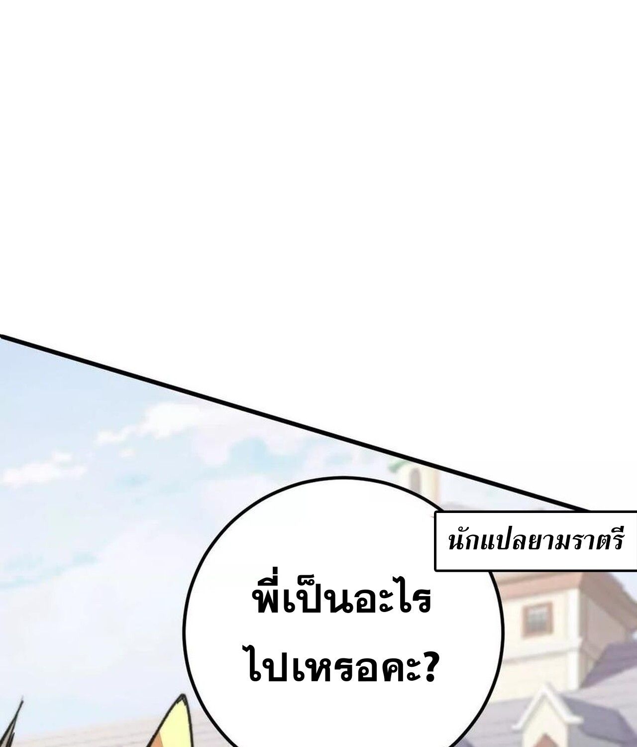 Unparalleled in the Online Gaming World ตอนที่ 57 51