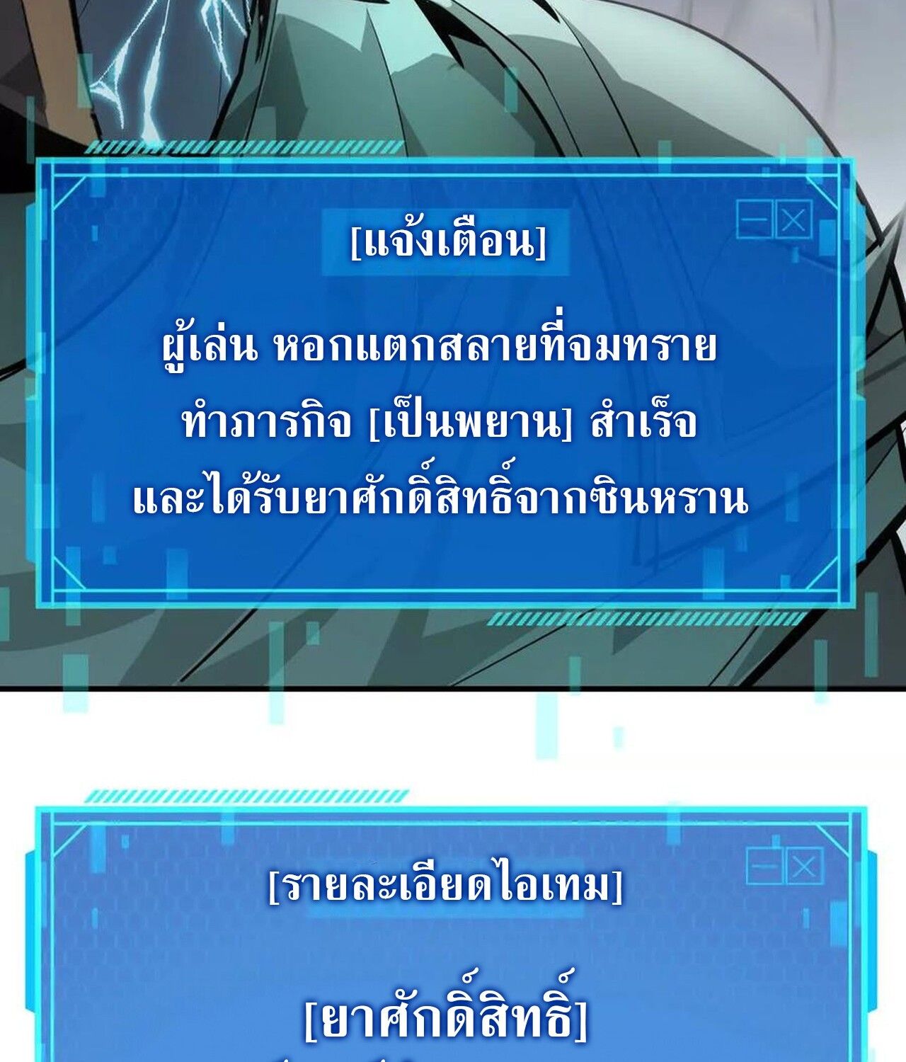 Unparalleled in the Online Gaming World ตอนที่ 57 56