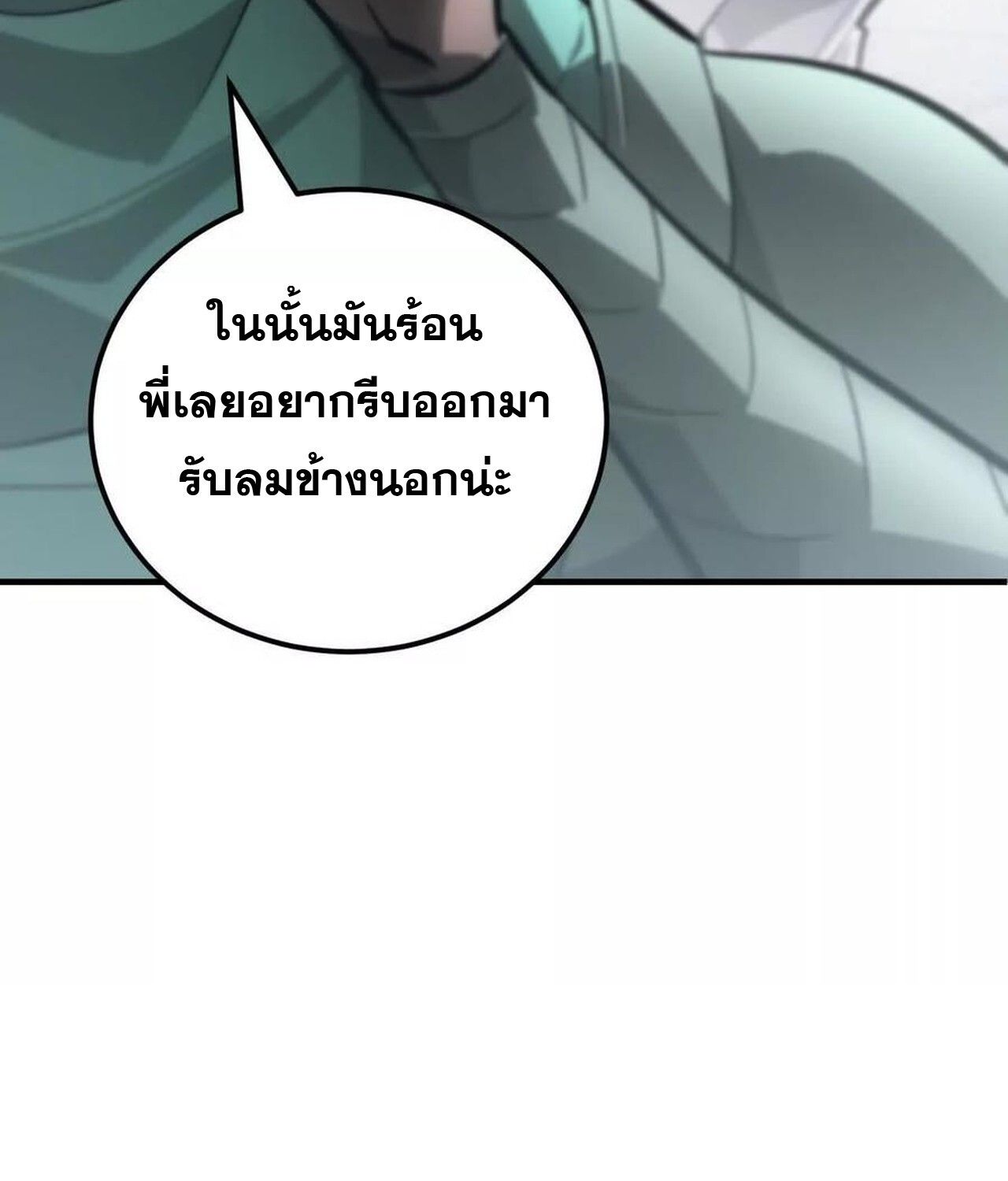 Unparalleled in the Online Gaming World ตอนที่ 57 53