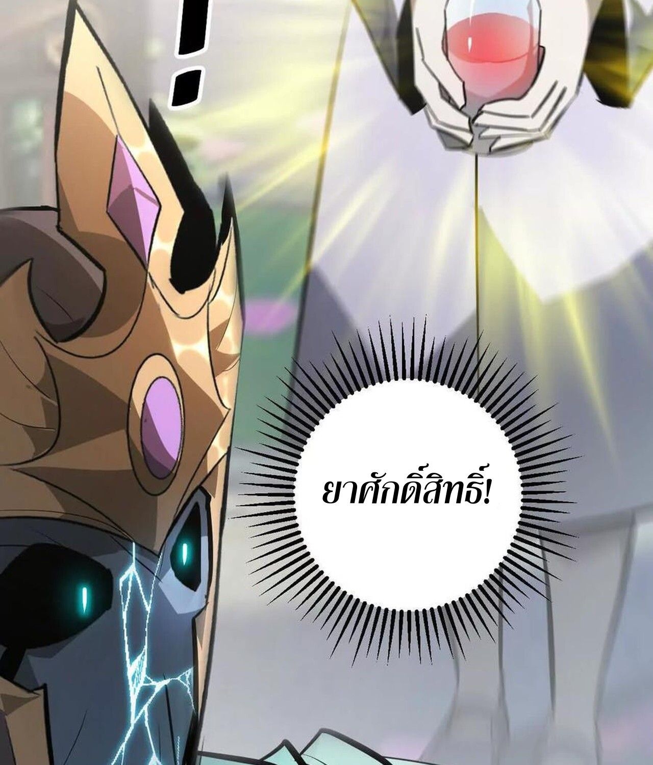 Unparalleled in the Online Gaming World ตอนที่ 57 55