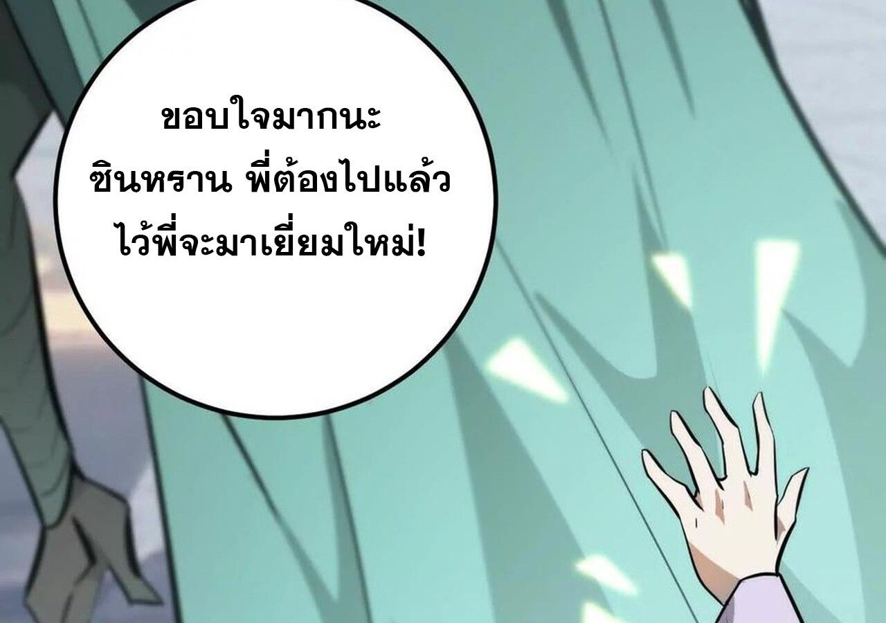 Unparalleled in the Online Gaming World ตอนที่ 57 62