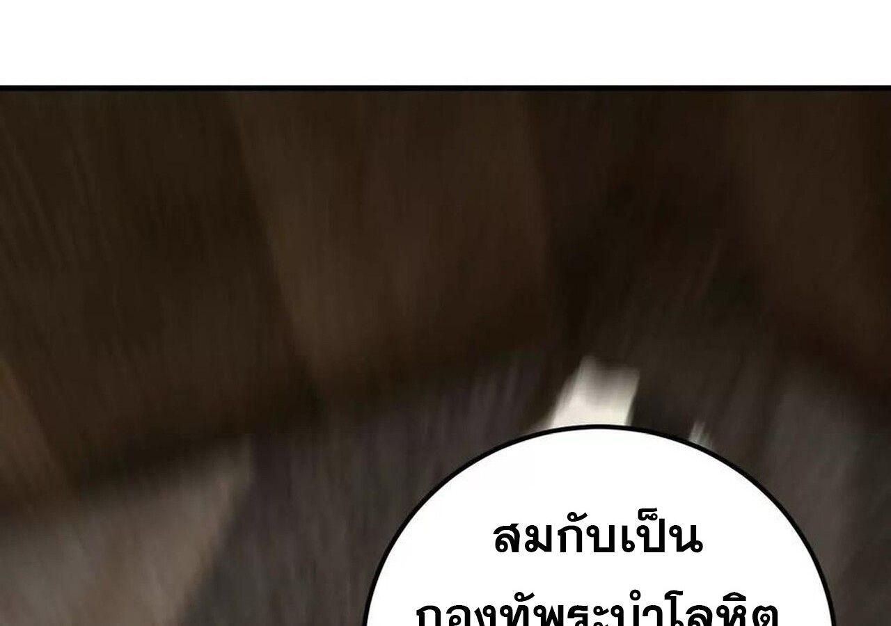 Unparalleled in the Online Gaming World ตอนที่ 57 78