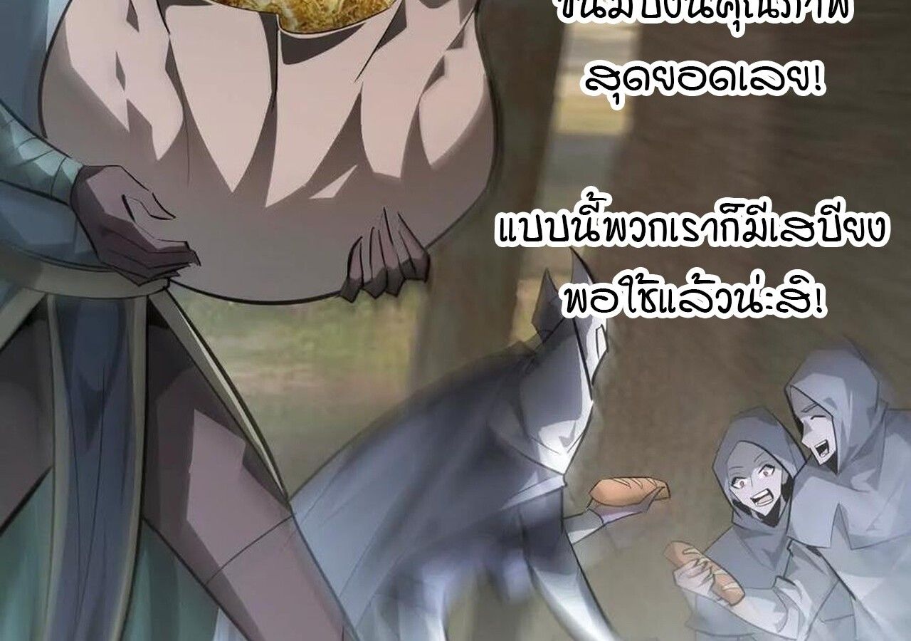 Unparalleled in the Online Gaming World ตอนที่ 57 80