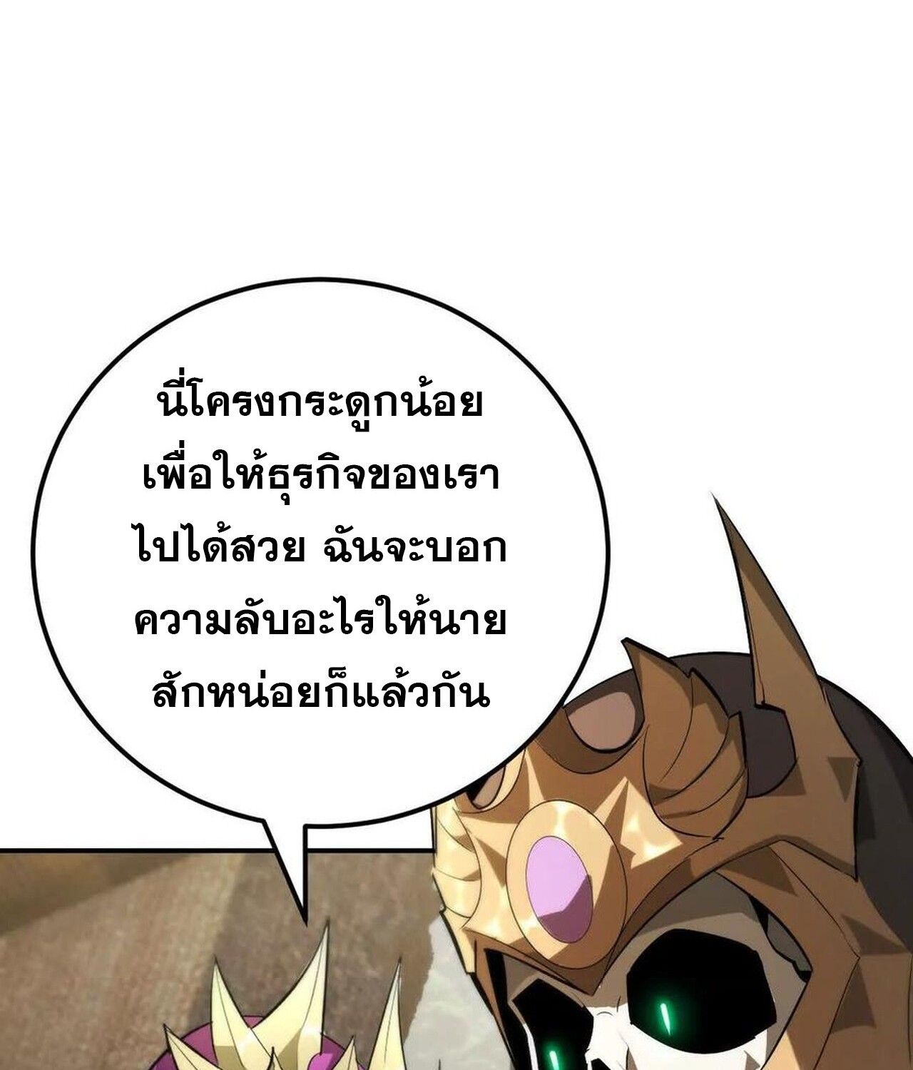 Unparalleled in the Online Gaming World ตอนที่ 57 82