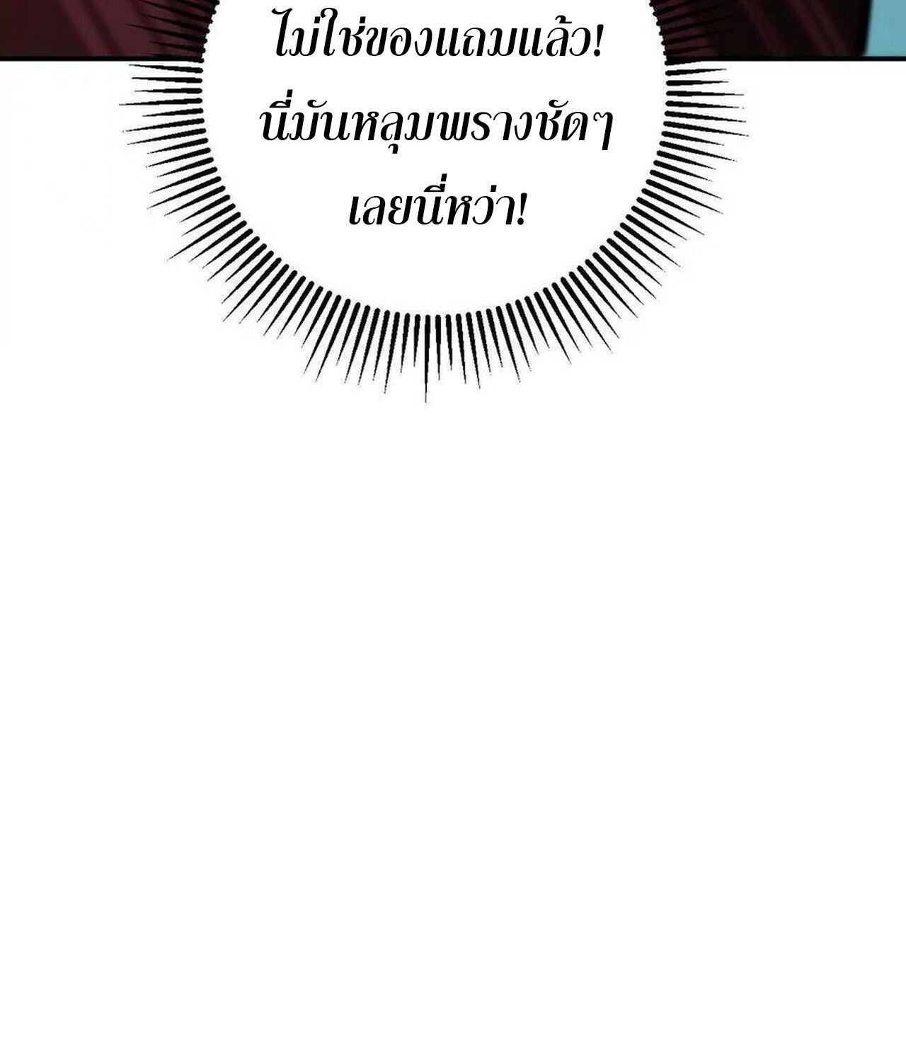 Unparalleled in the Online Gaming World ตอนที่ 57 90