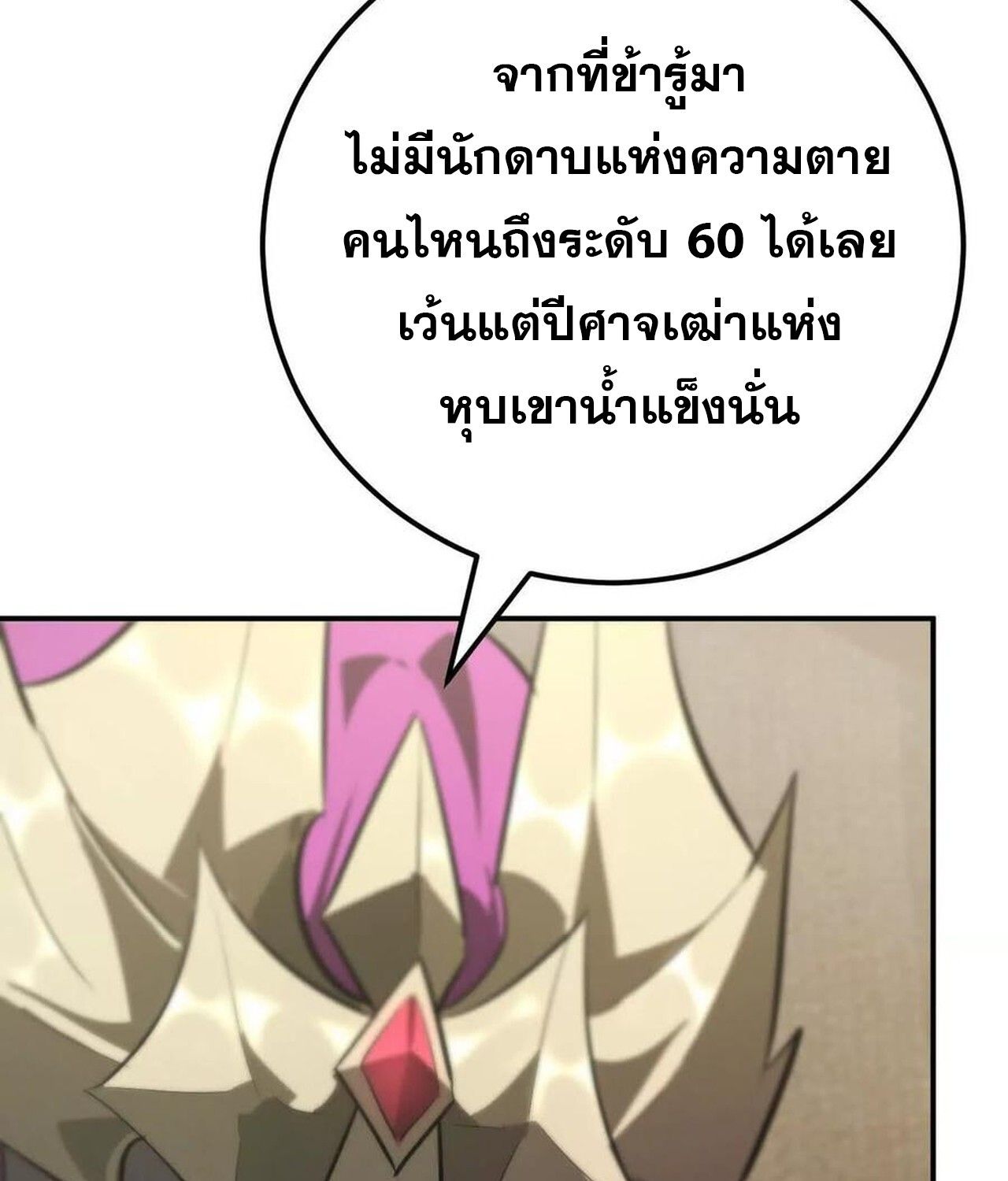 Unparalleled in the Online Gaming World ตอนที่ 57 85