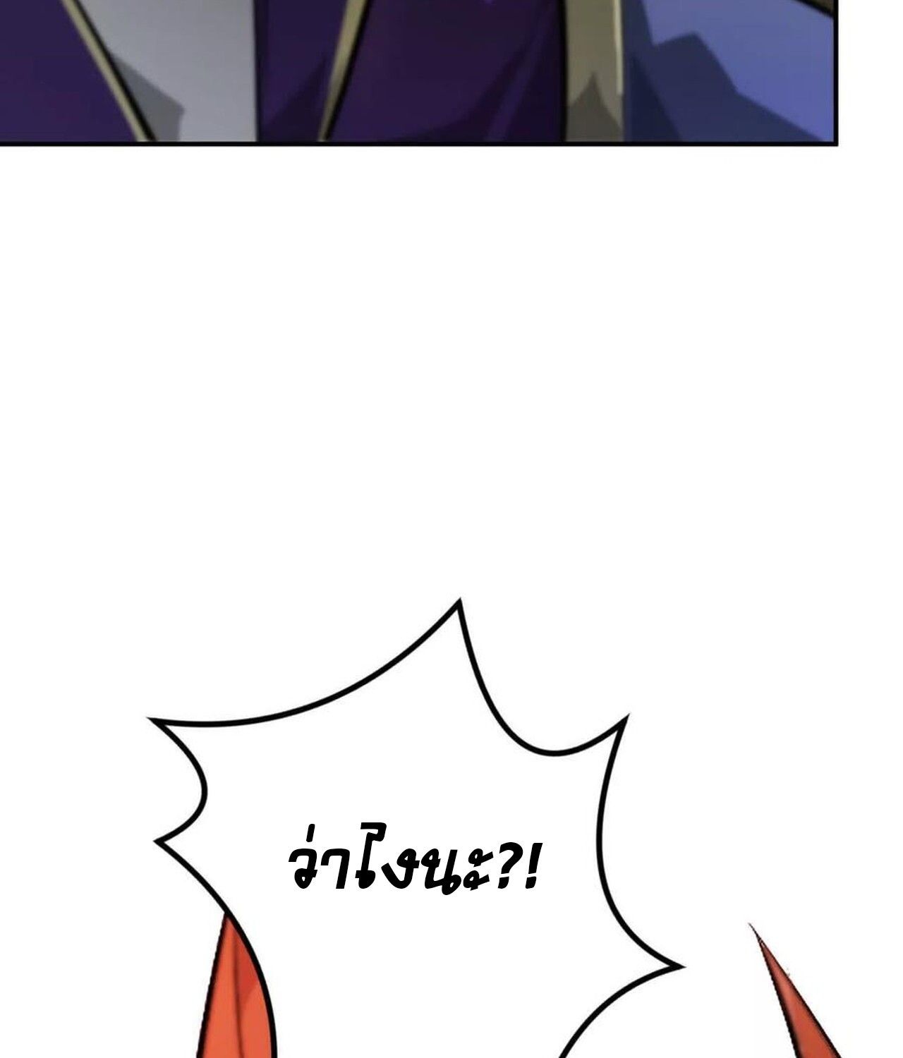 Unparalleled in the Online Gaming World ตอนที่ 57 87