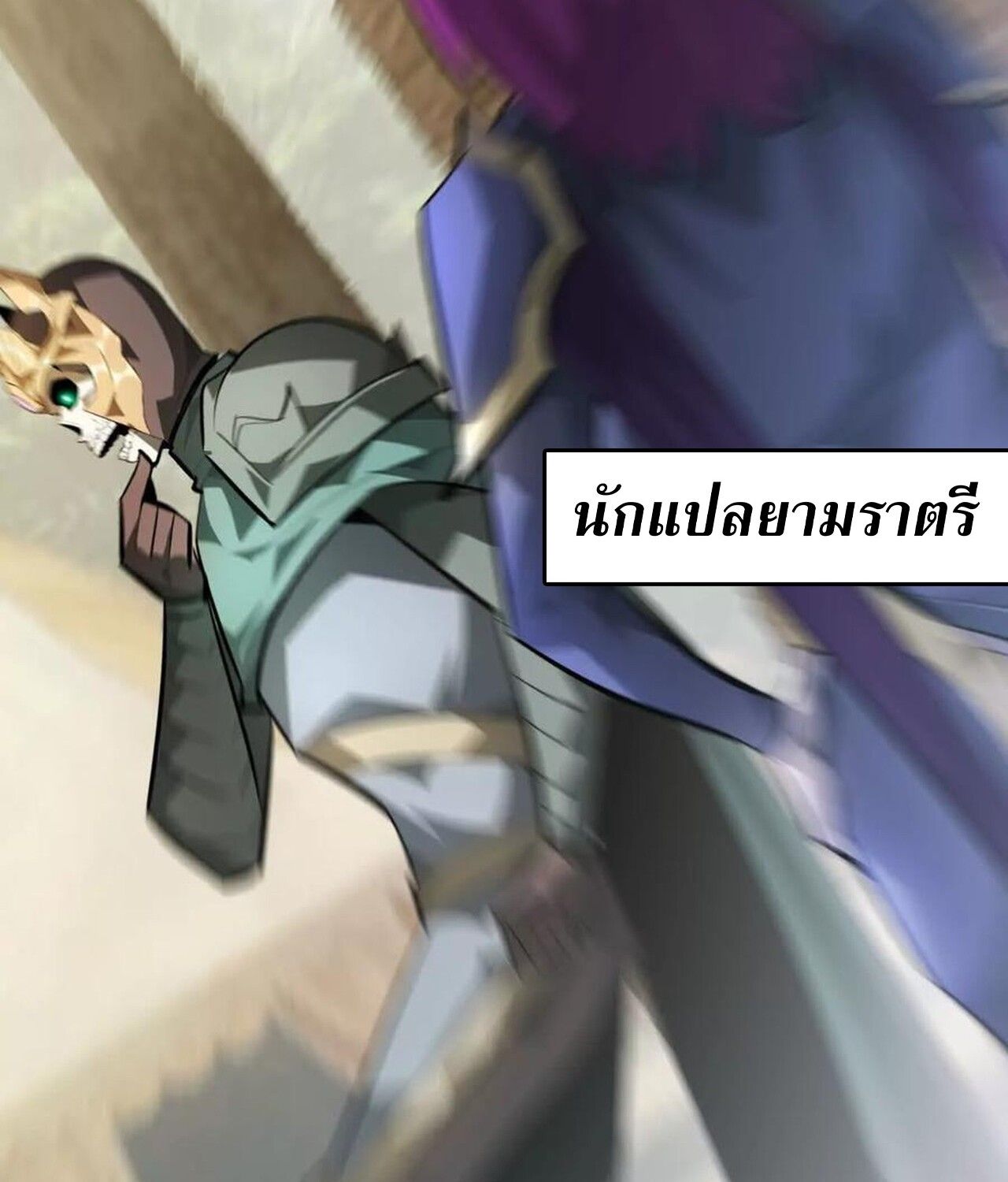 Unparalleled in the Online Gaming World ตอนที่ 57 92