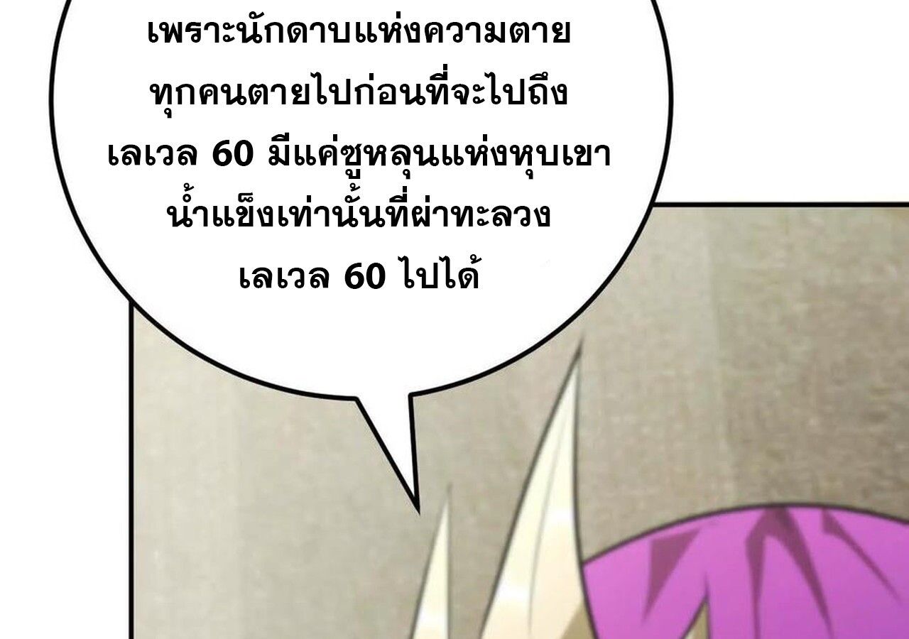 Unparalleled in the Online Gaming World ตอนที่ 57 99