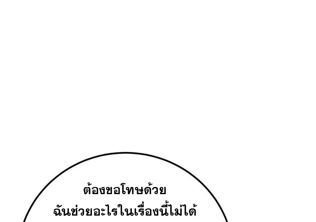 Unparalleled in the Online Gaming World ตอนที่ 57 98