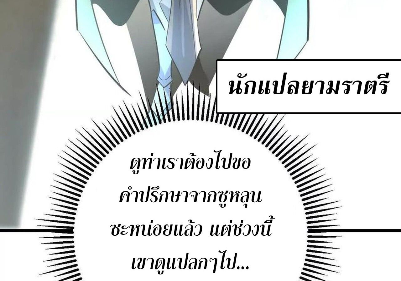 Unparalleled in the Online Gaming World ตอนที่ 57 106