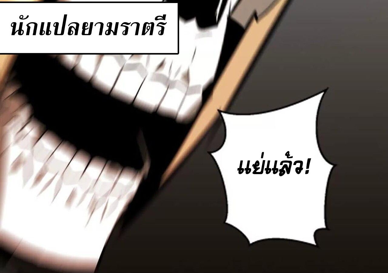 Unparalleled in the Online Gaming World ตอนที่ 57 111