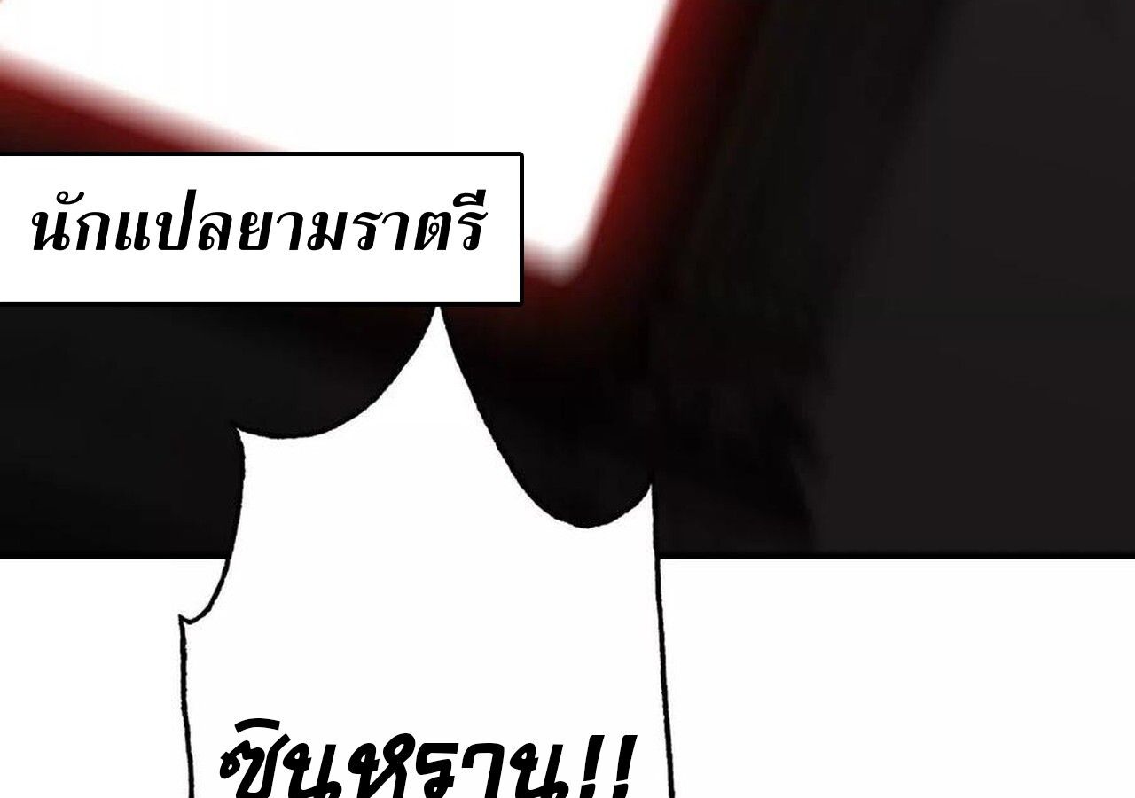 Unparalleled in the Online Gaming World ตอนที่ 57 151