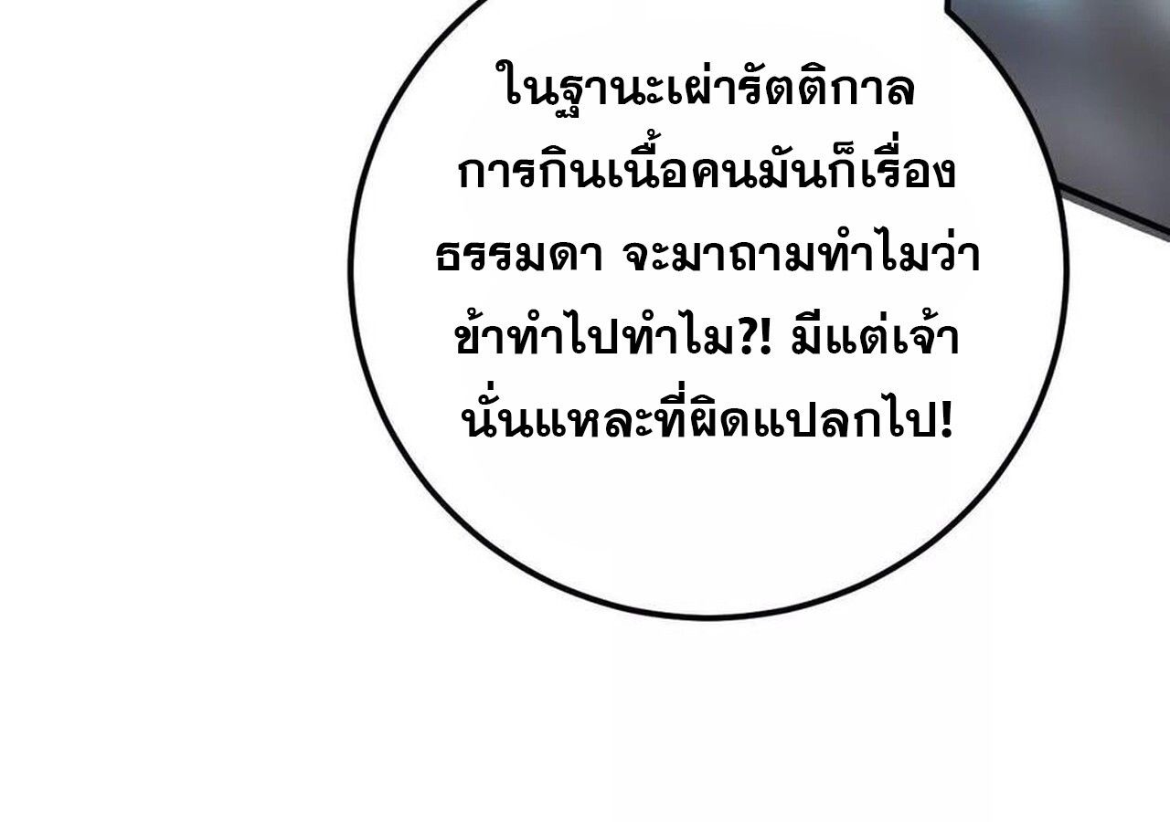 Unparalleled in the Online Gaming World ตอนที่ 57 199