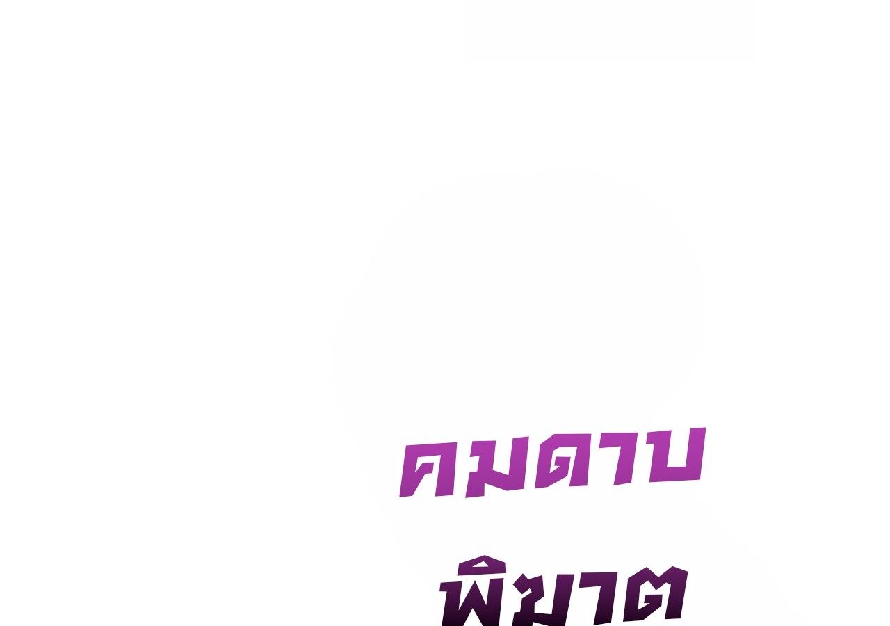 Unparalleled in the Online Gaming World ตอนที่ 57 200