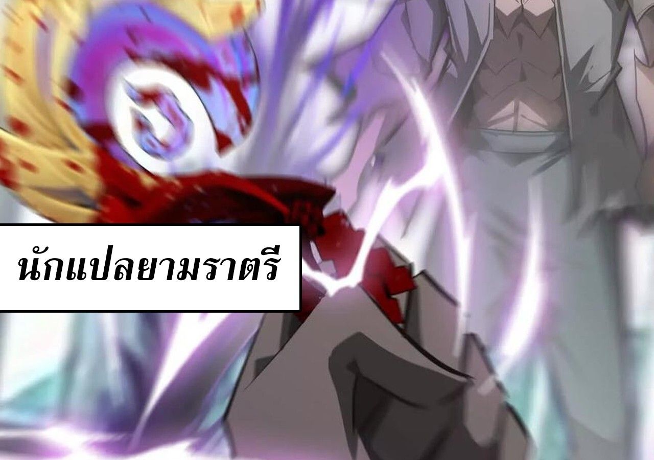 Unparalleled in the Online Gaming World ตอนที่ 57 197