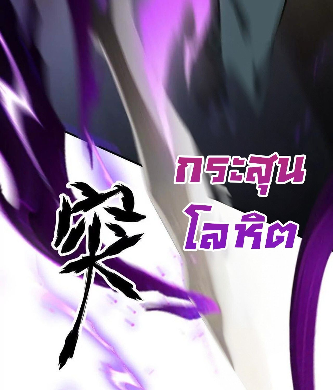 Unparalleled in the Online Gaming World ตอนที่ 57 232