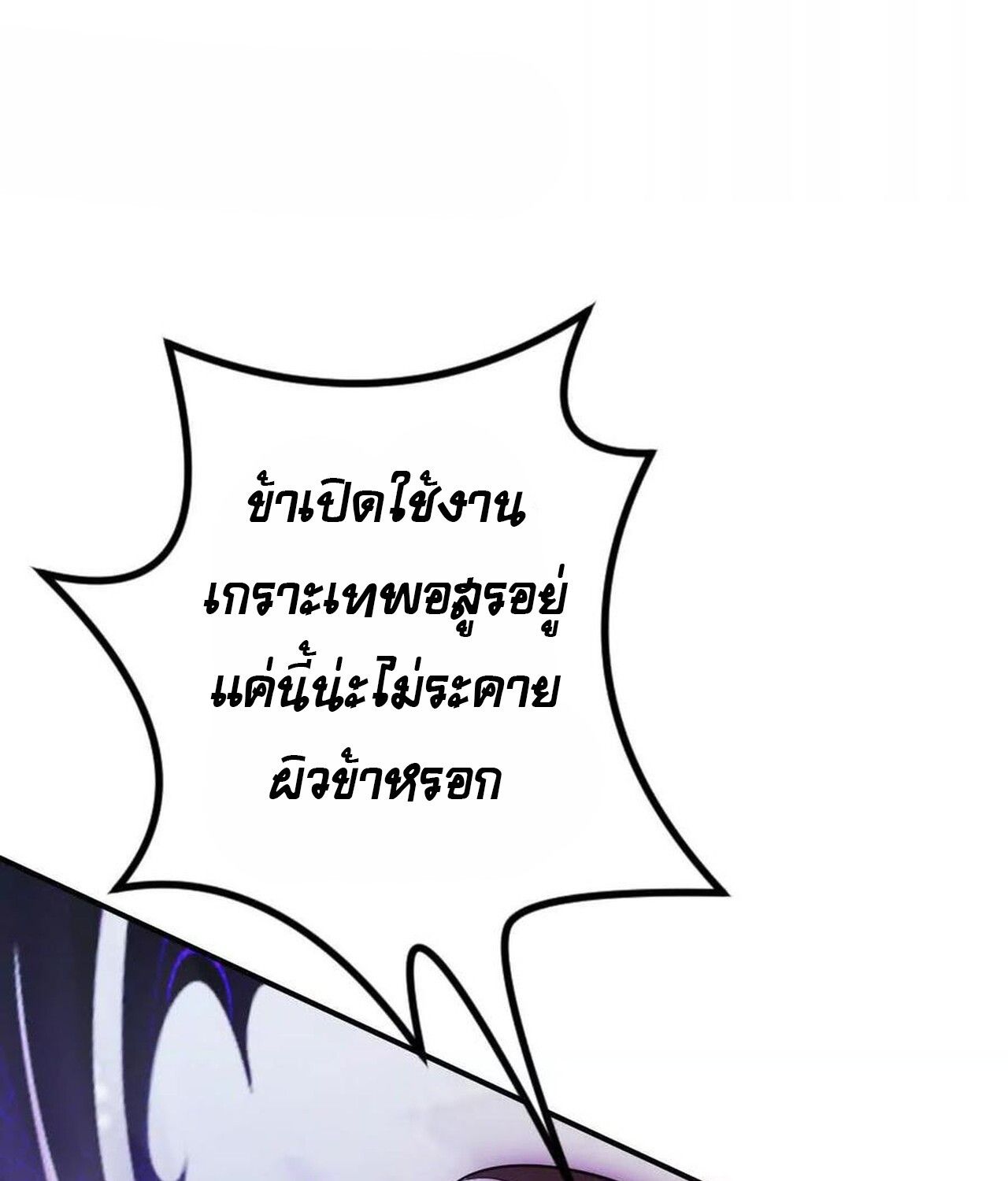 Unparalleled in the Online Gaming World ตอนที่ 57 242