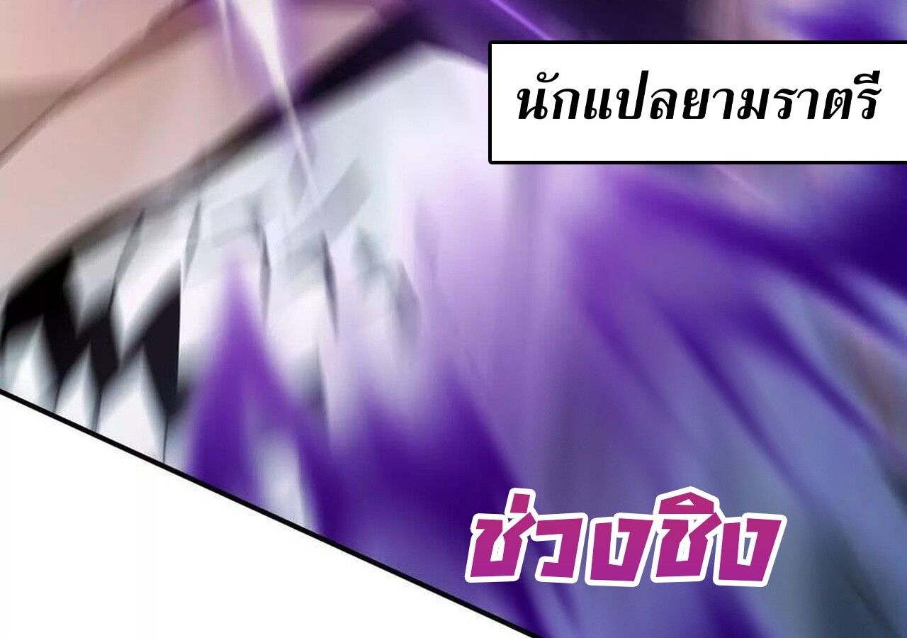 Unparalleled in the Online Gaming World ตอนที่ 57 250