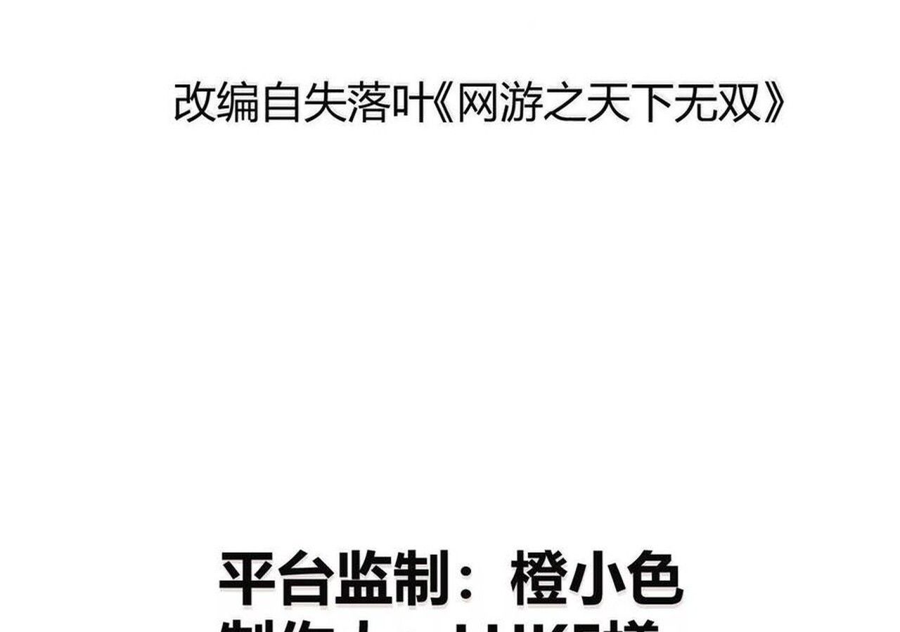 Unparalleled in the Online Gaming World ตอนที่ 58 3