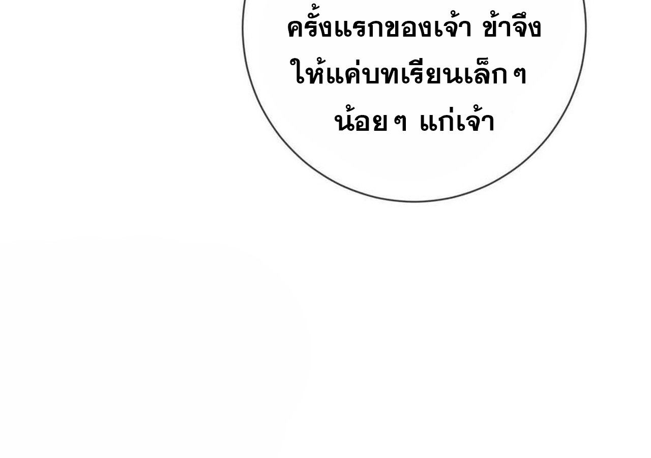 Unparalleled in the Online Gaming World ตอนที่ 58 15