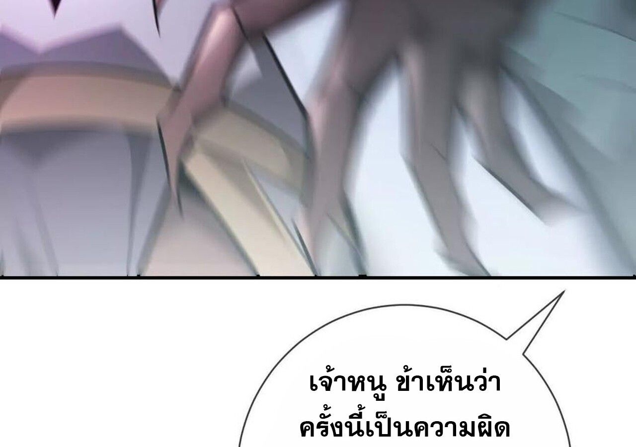 Unparalleled in the Online Gaming World ตอนที่ 58 14