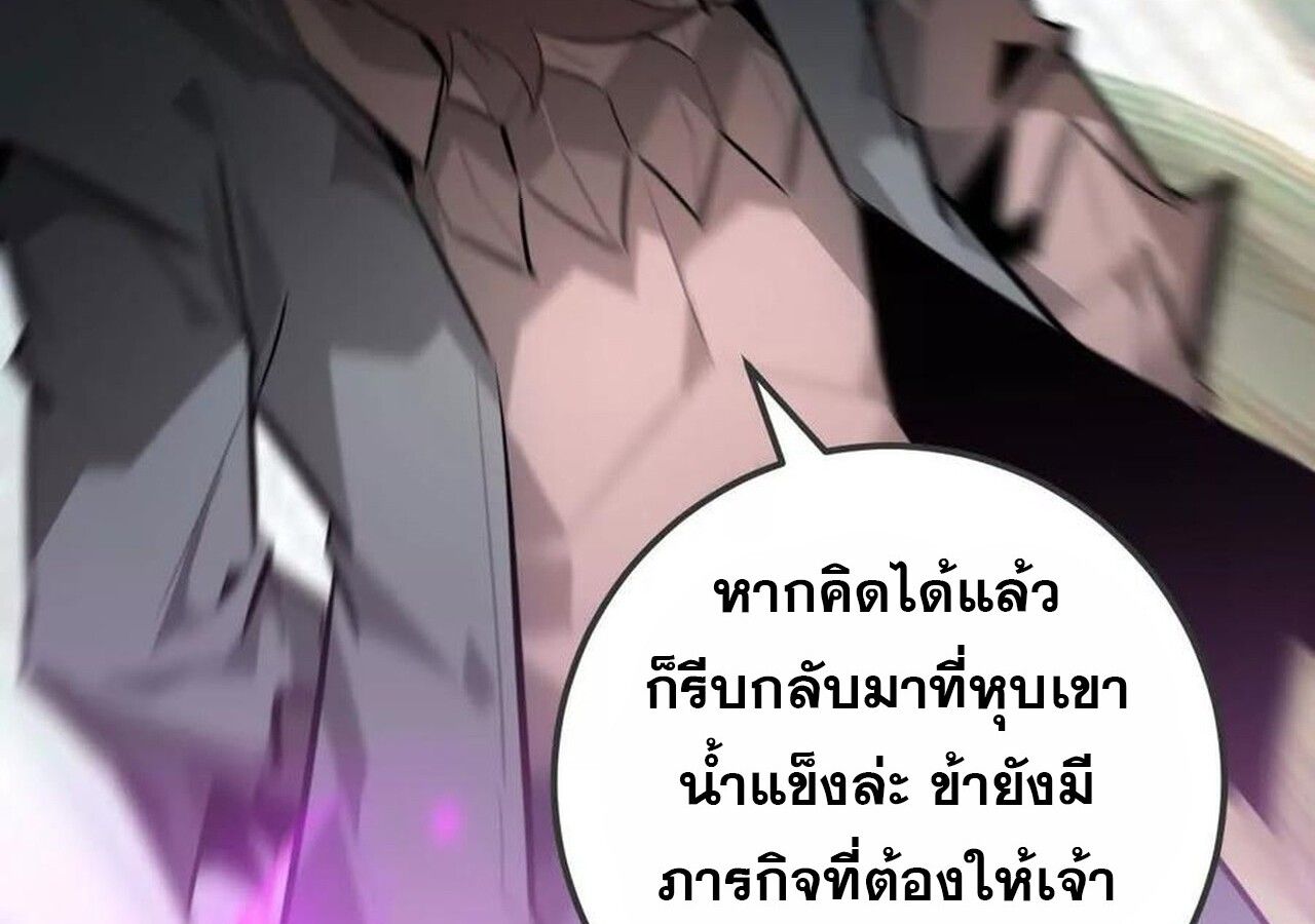 Unparalleled in the Online Gaming World ตอนที่ 58 18