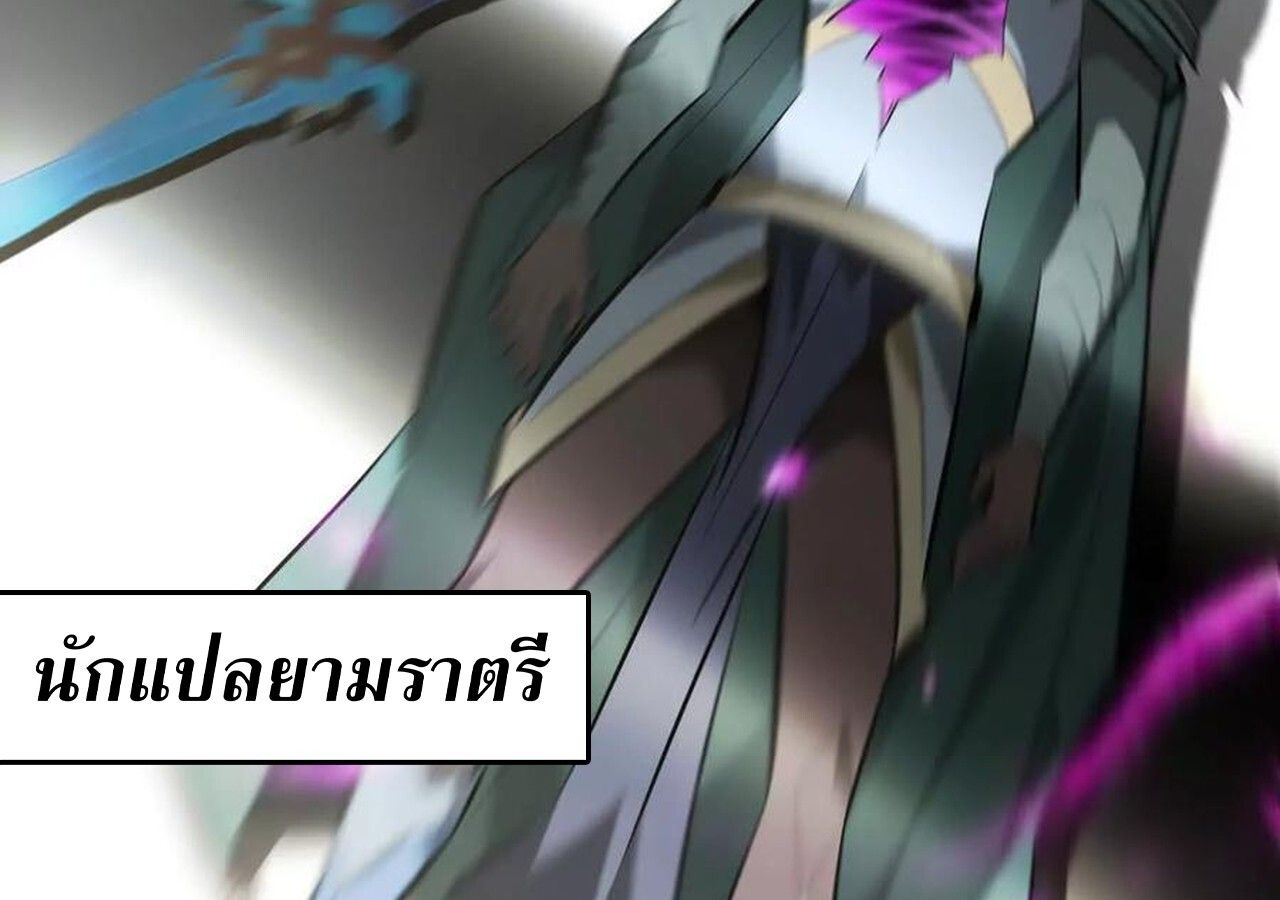 Unparalleled in the Online Gaming World ตอนที่ 58 29