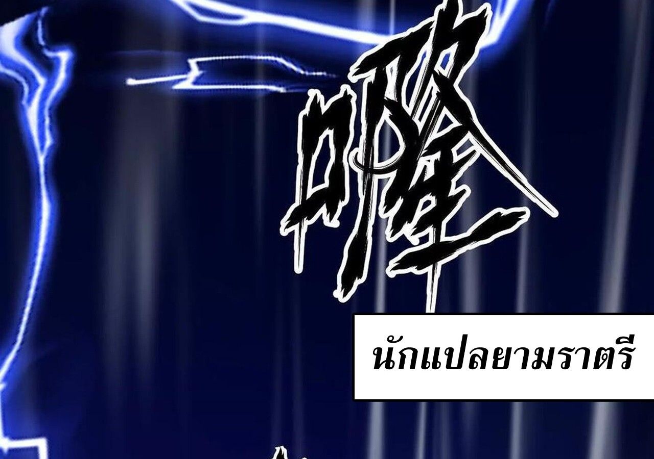 Unparalleled in the Online Gaming World ตอนที่ 58 52