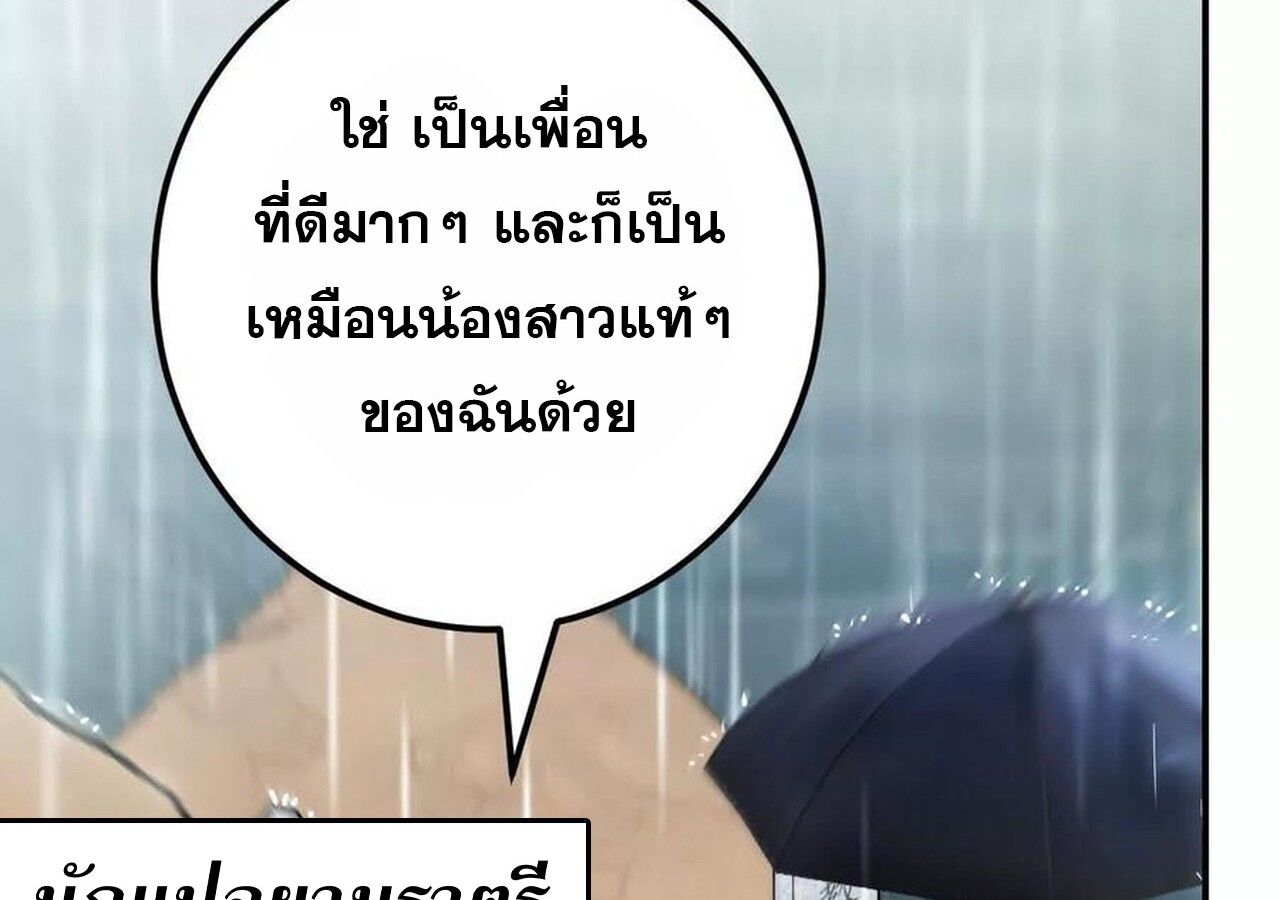 Unparalleled in the Online Gaming World ตอนที่ 58 74