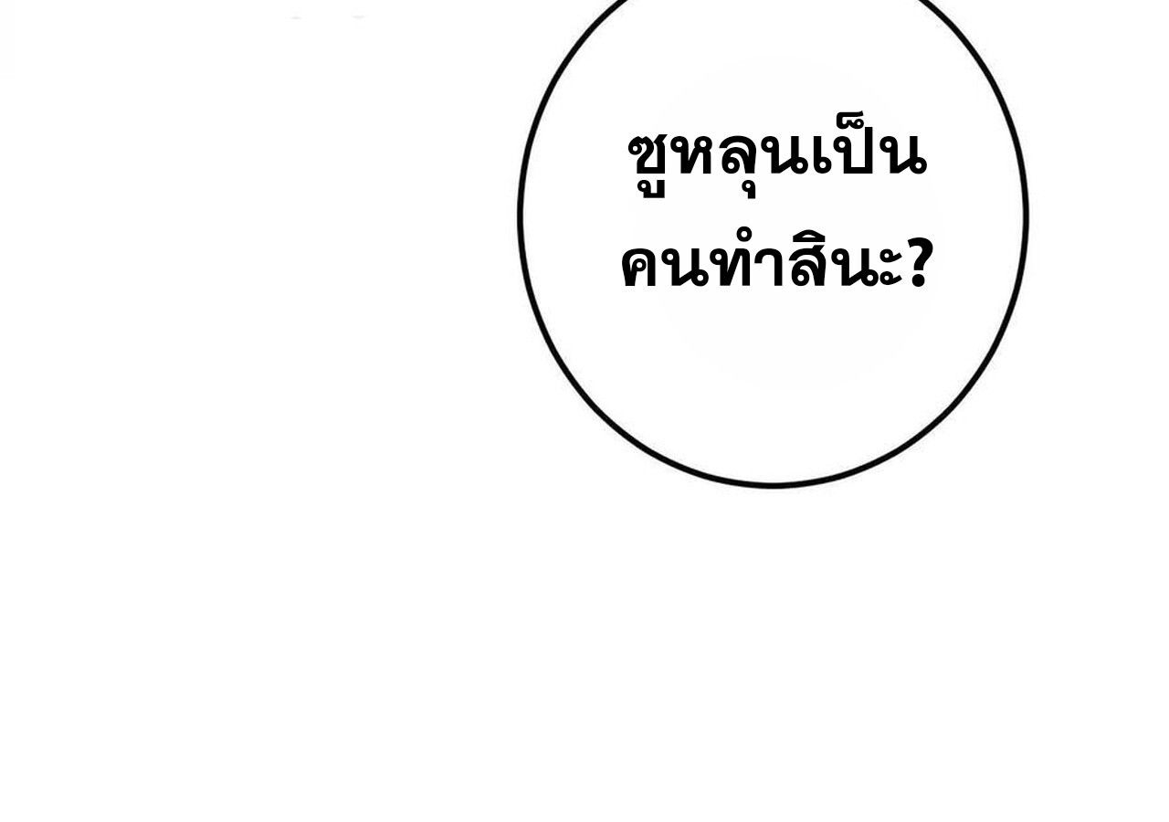 Unparalleled in the Online Gaming World ตอนที่ 58 81