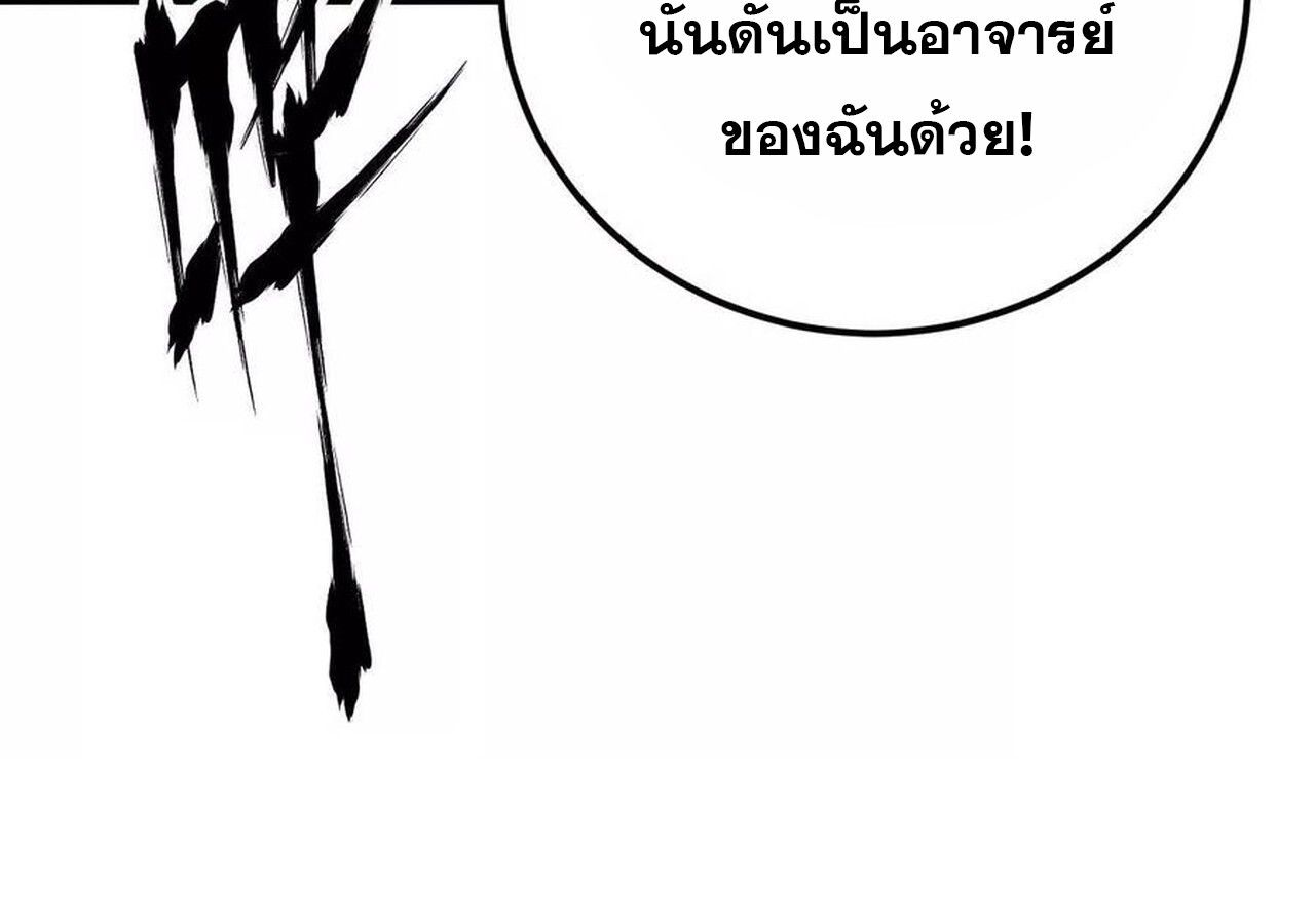 Unparalleled in the Online Gaming World ตอนที่ 58 85