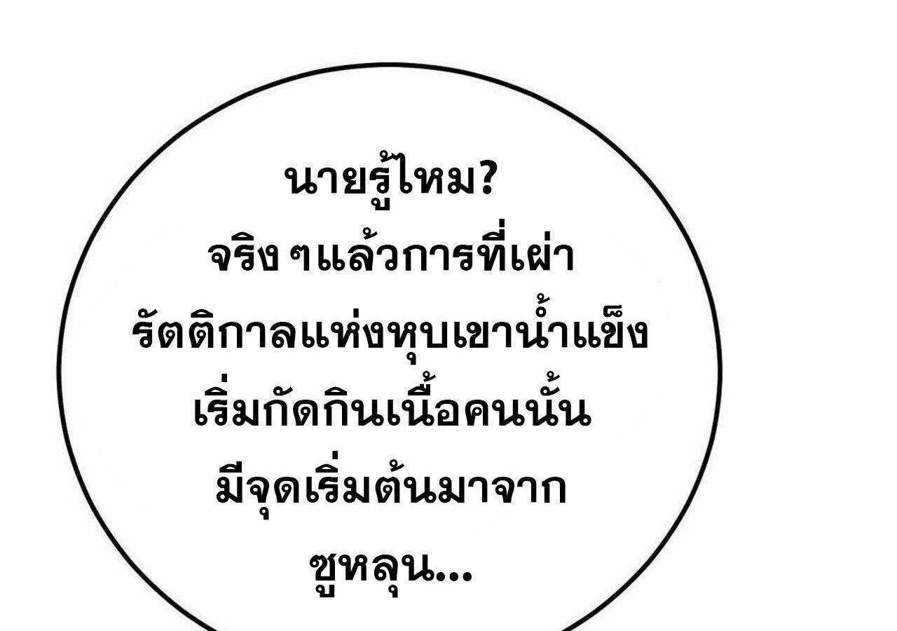 Unparalleled in the Online Gaming World ตอนที่ 58 86