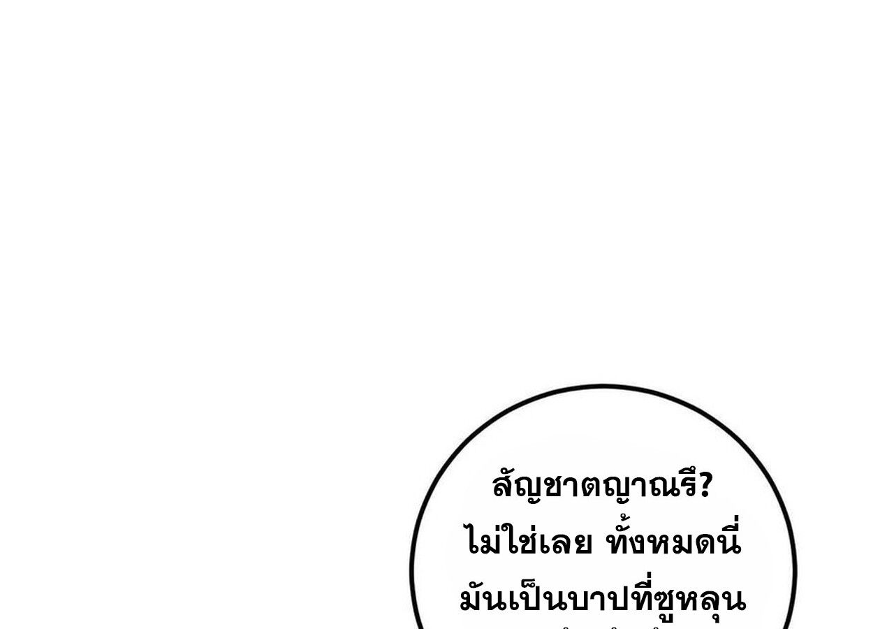 Unparalleled in the Online Gaming World ตอนที่ 58 96