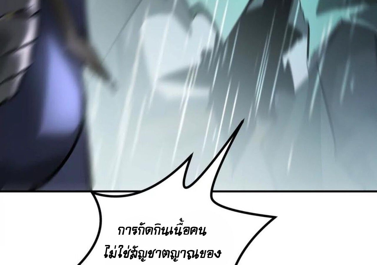 Unparalleled in the Online Gaming World ตอนที่ 58 94