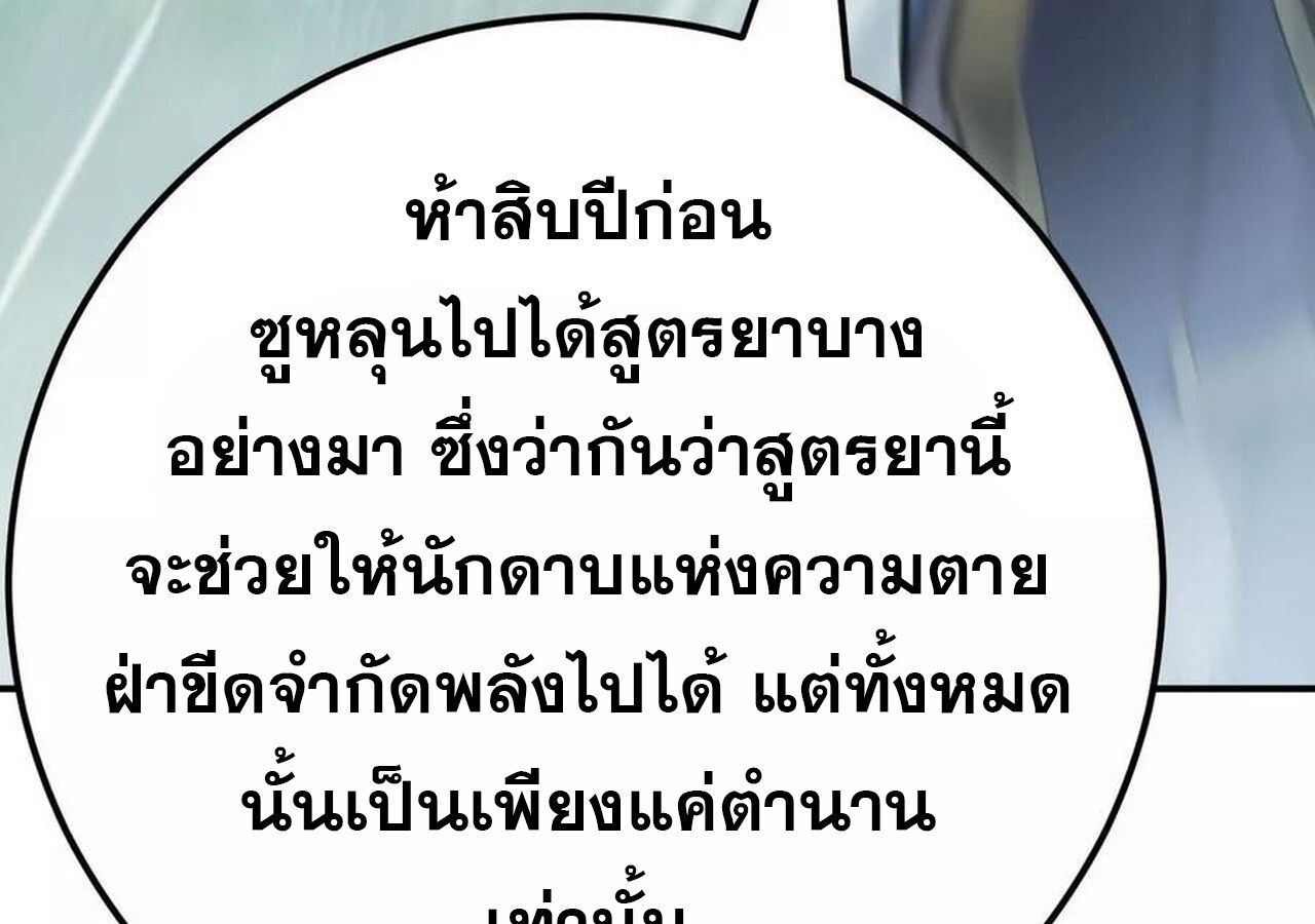 Unparalleled in the Online Gaming World ตอนที่ 58 109