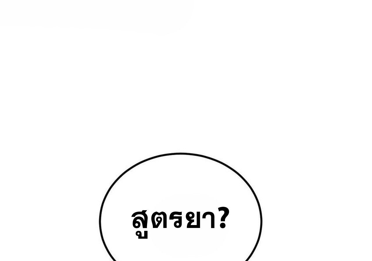 Unparalleled in the Online Gaming World ตอนที่ 58 111