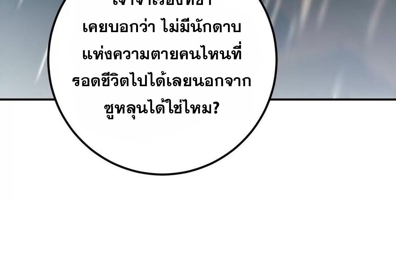 Unparalleled in the Online Gaming World ตอนที่ 58 99