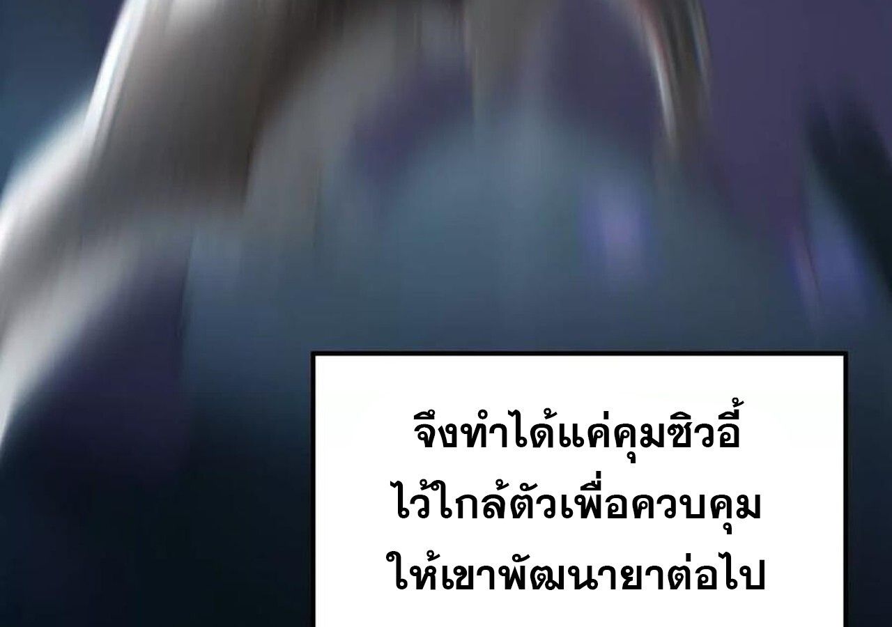 Unparalleled in the Online Gaming World ตอนที่ 58 141