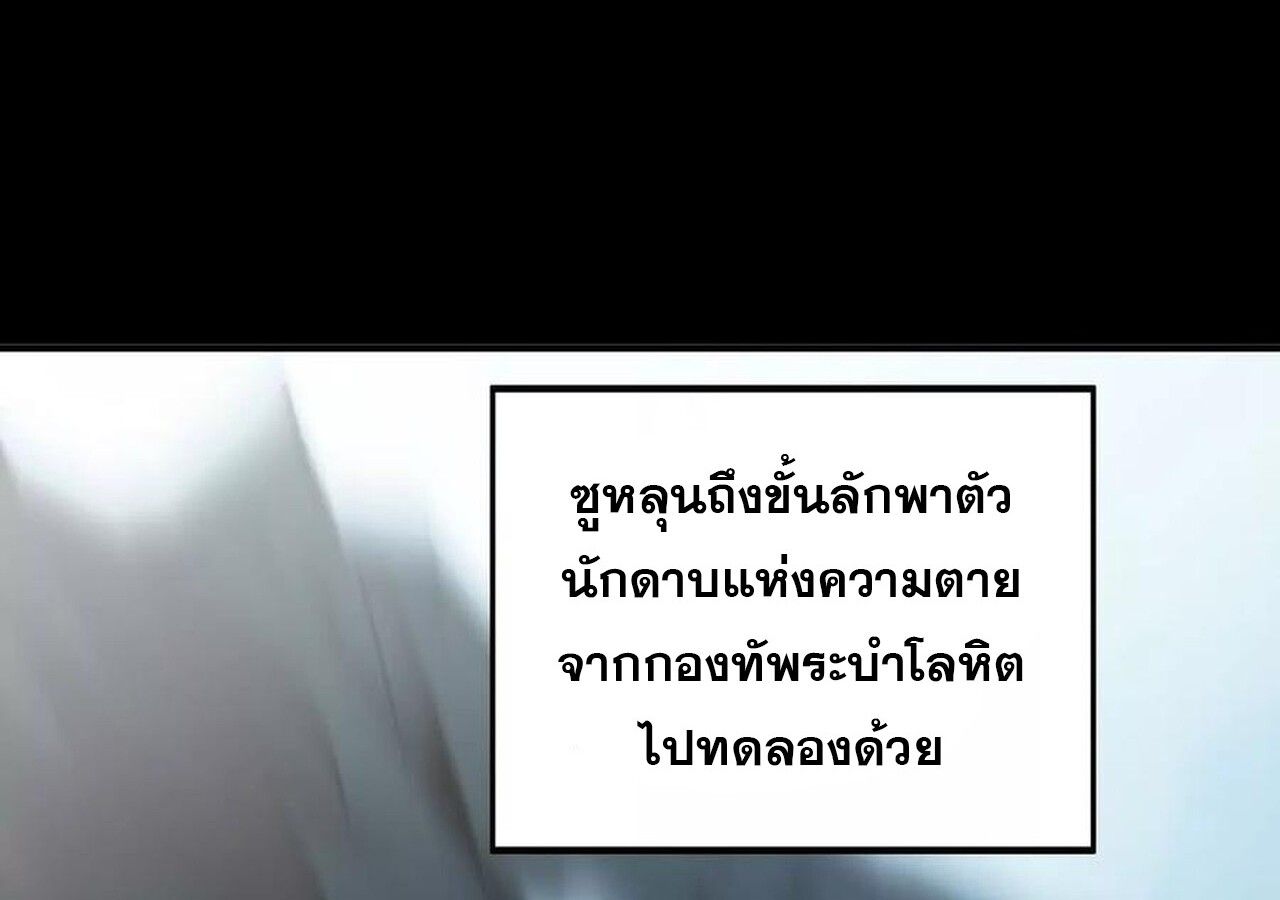 Unparalleled in the Online Gaming World ตอนที่ 58 168