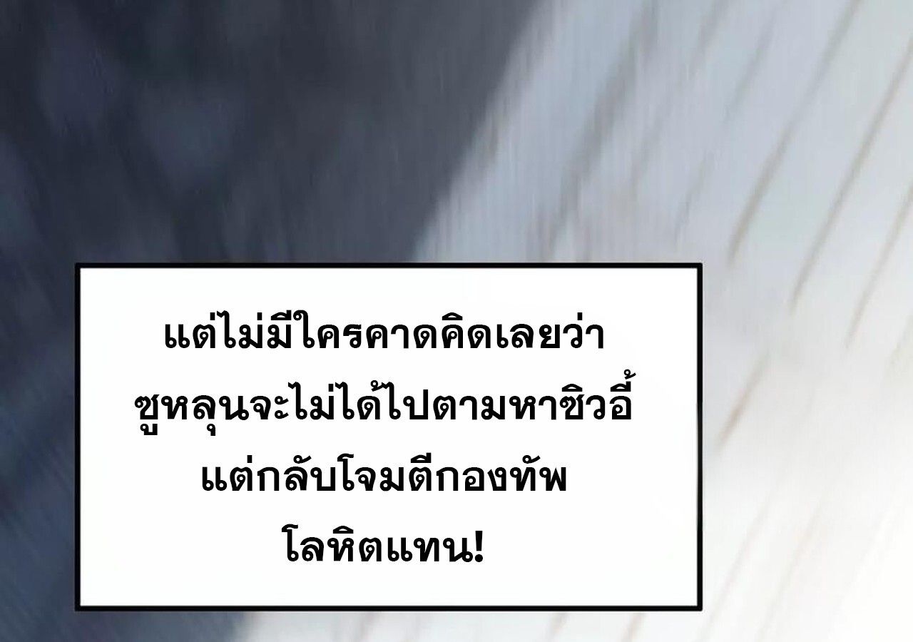 Unparalleled in the Online Gaming World ตอนที่ 58 193