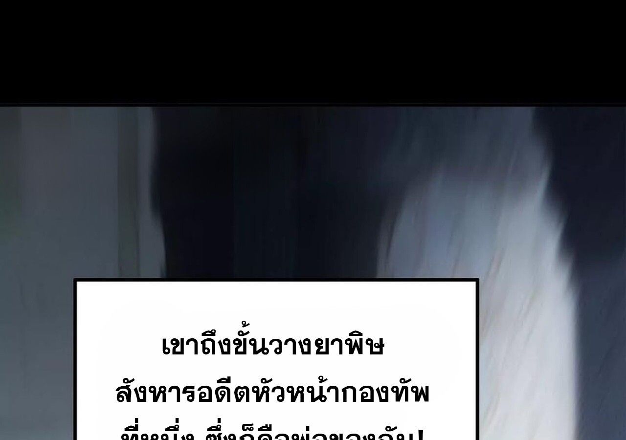 Unparalleled in the Online Gaming World ตอนที่ 58 207