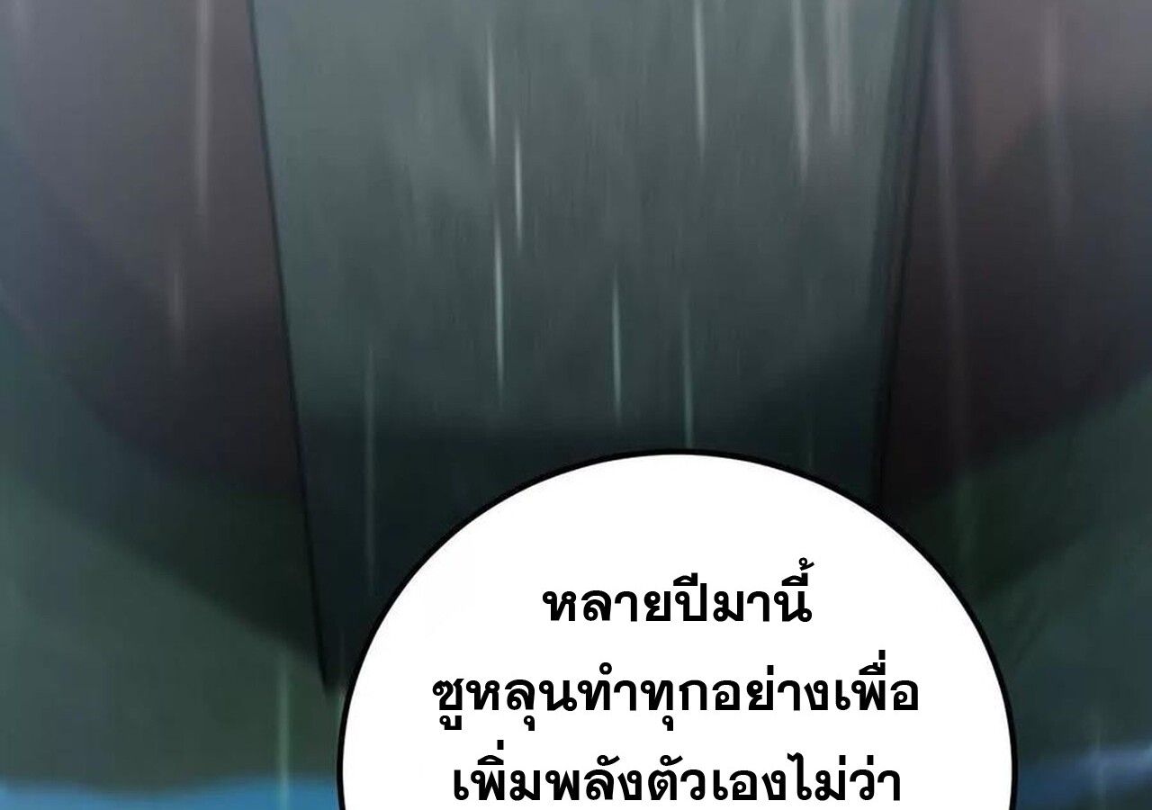 Unparalleled in the Online Gaming World ตอนที่ 58 218