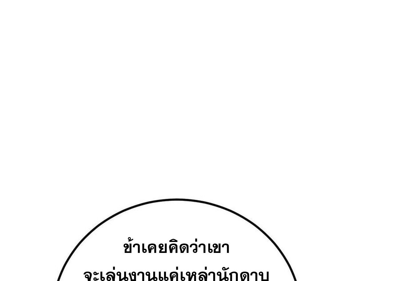 Unparalleled in the Online Gaming World ตอนที่ 58 222