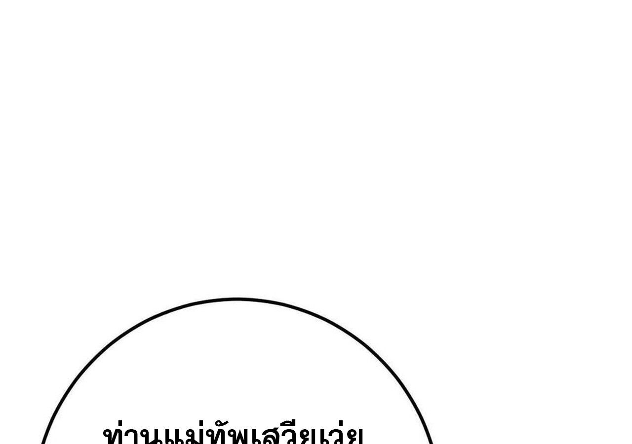 Unparalleled in the Online Gaming World ตอนที่ 58 233